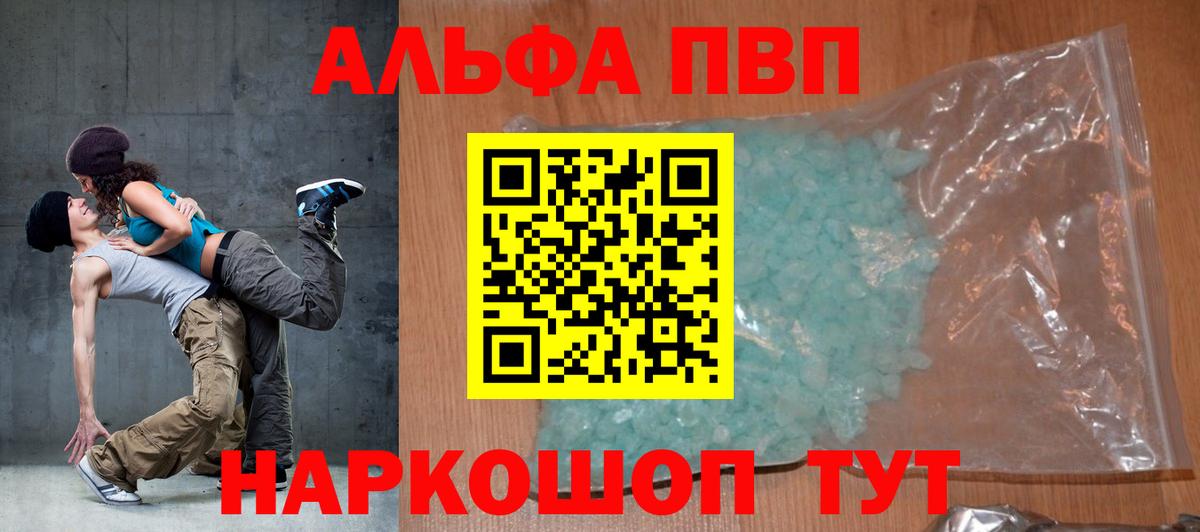 A PVP крисы CK  Вход с VPN  A-PVP  Alfa_PVP Соль  A-PVP Crystall  Кингисепп 