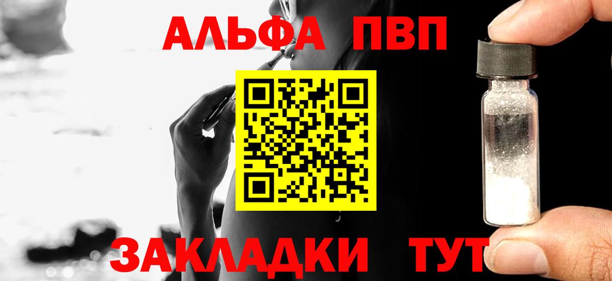 A PVP Соль Кингисепп