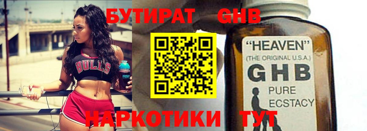 Бутират буратино  Вход с VPN  Кингисепп 