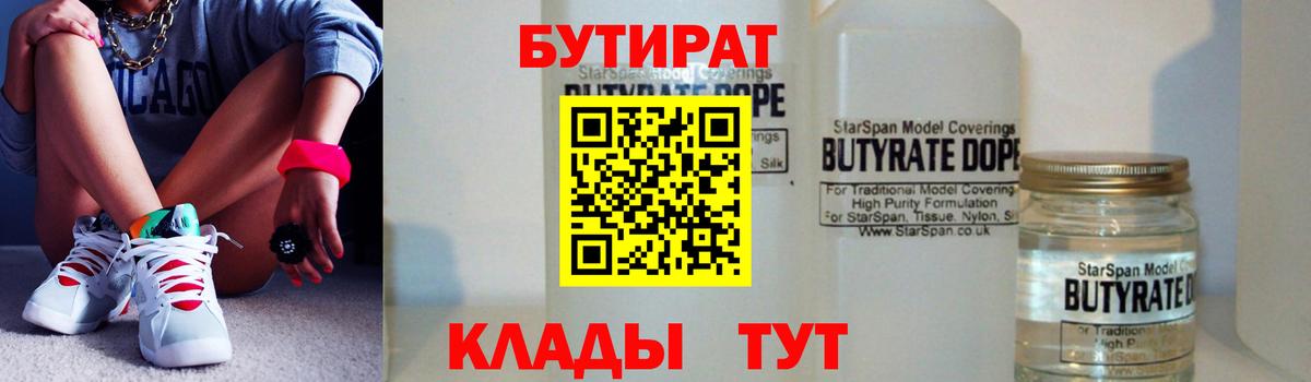 БУТИРАТ бутандиол Кингисепп