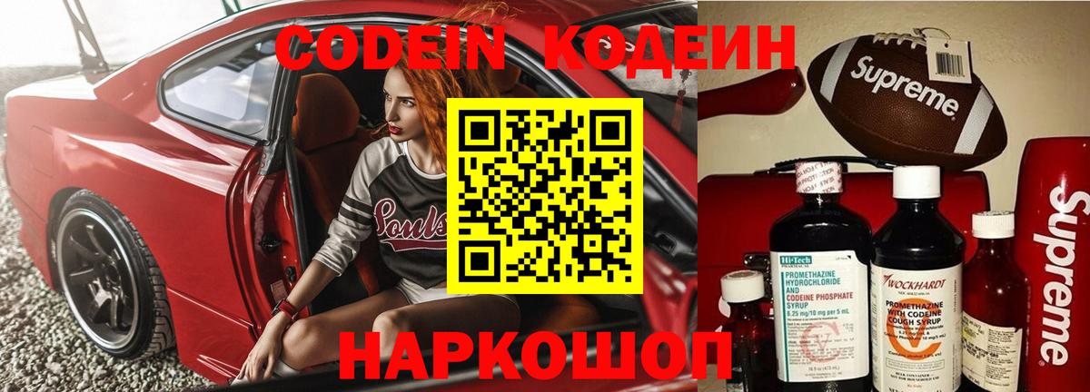 цены   Codein Purple Drank  Вход с VPN  Кингисепп 