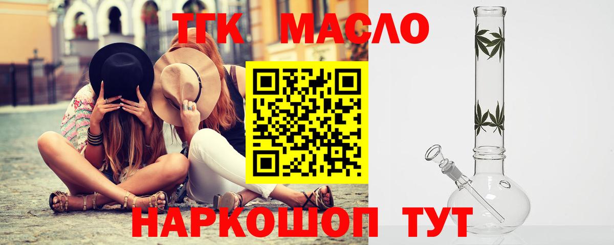 ТГК вейп с тгк  Вход с VPN  ТГК гашишное масло  Кингисепп 